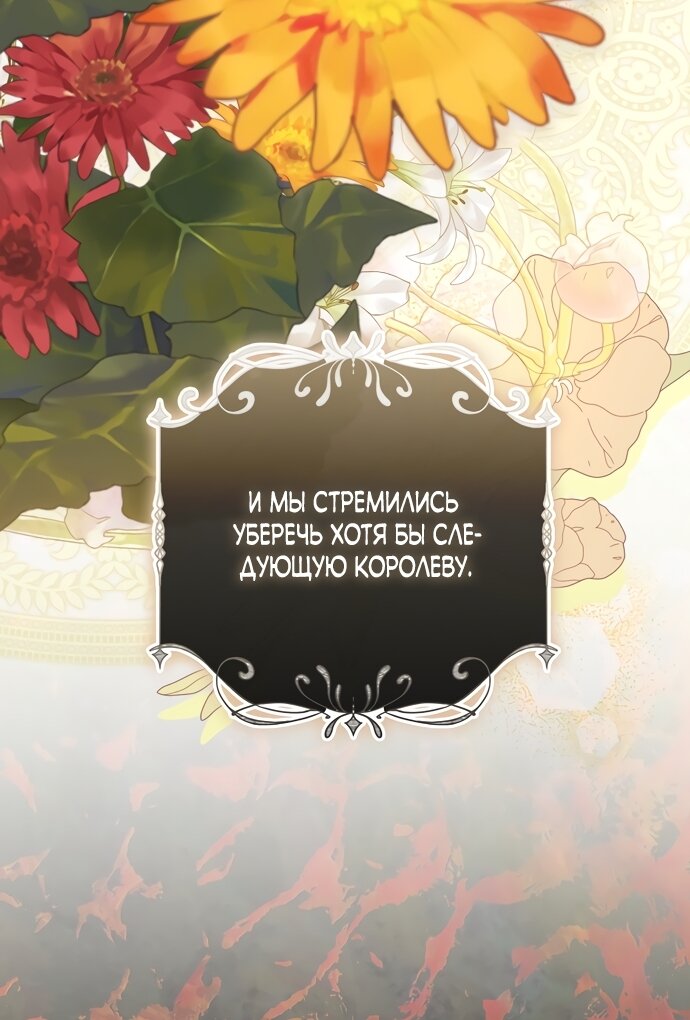 Манга Малышка-фея — злодейка - Глава 52 Страница 68