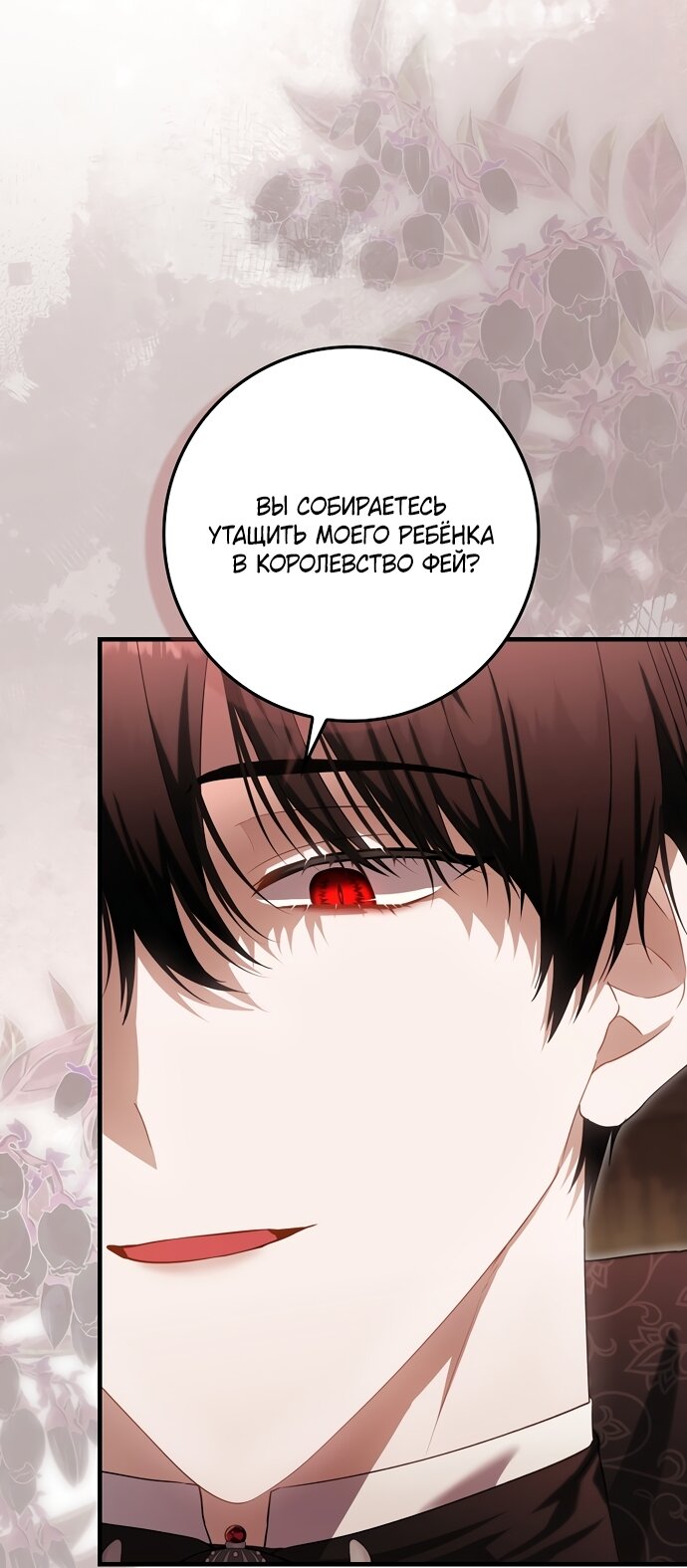 Манга Малышка-фея — злодейка - Глава 52 Страница 5
