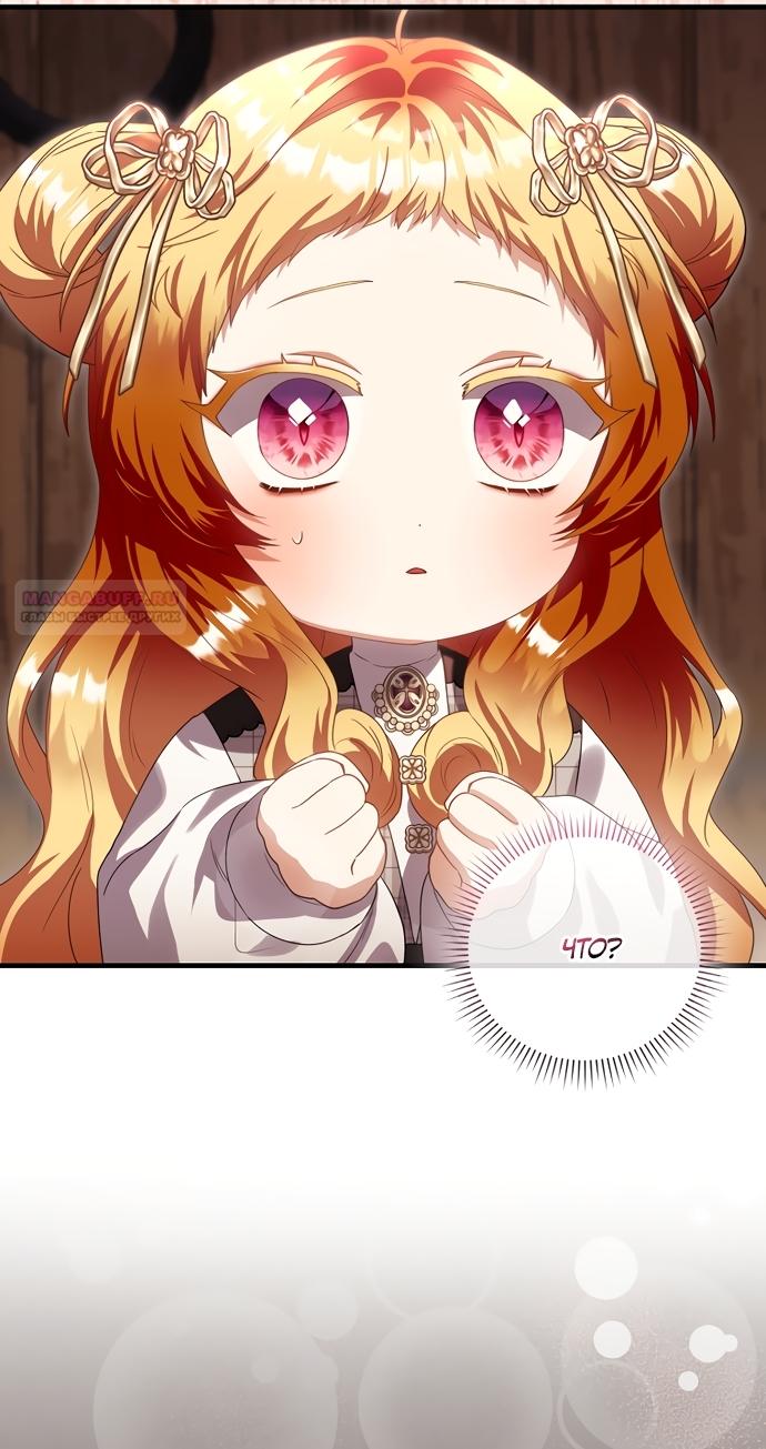 Манга Малышка-фея — злодейка - Глава 52 Страница 46
