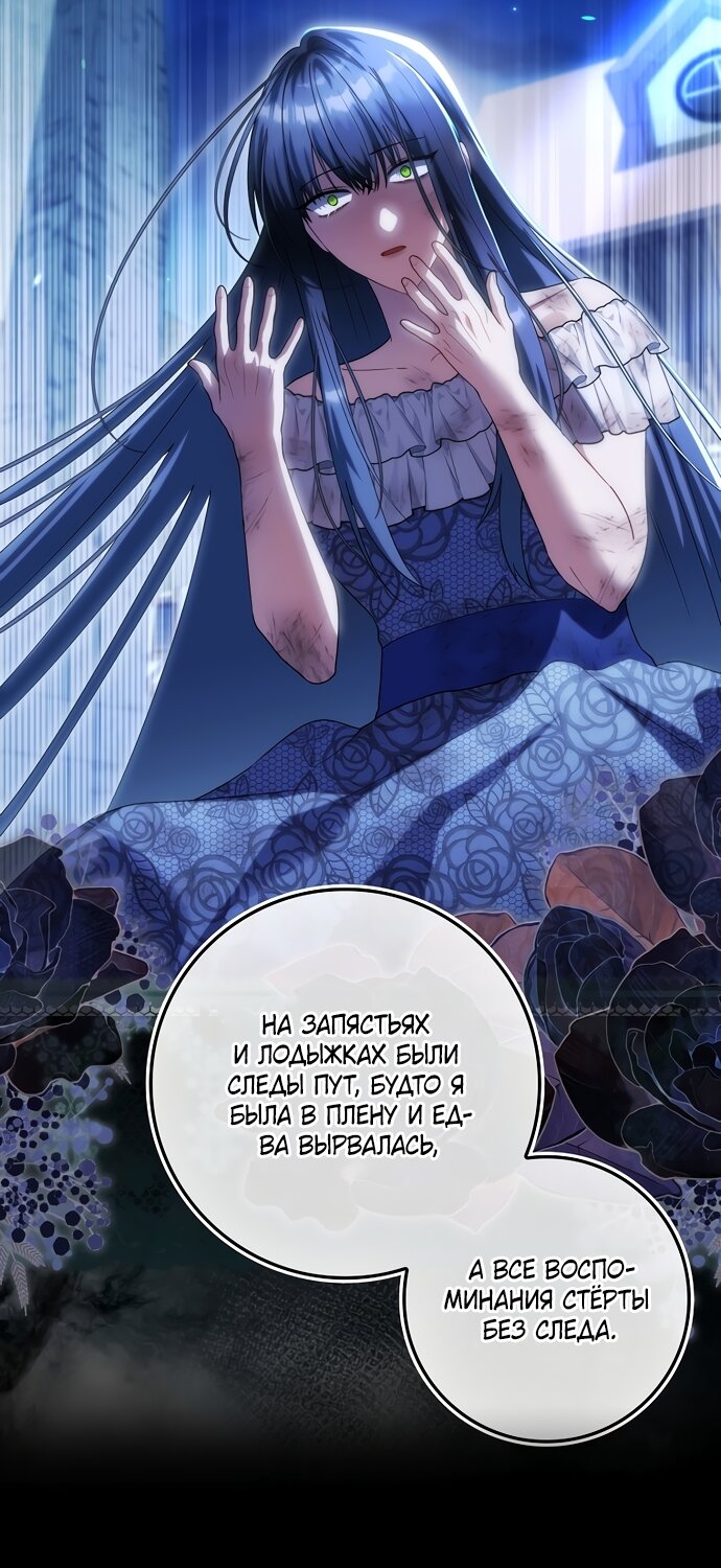 Манга Малышка-фея — злодейка - Глава 52 Страница 77