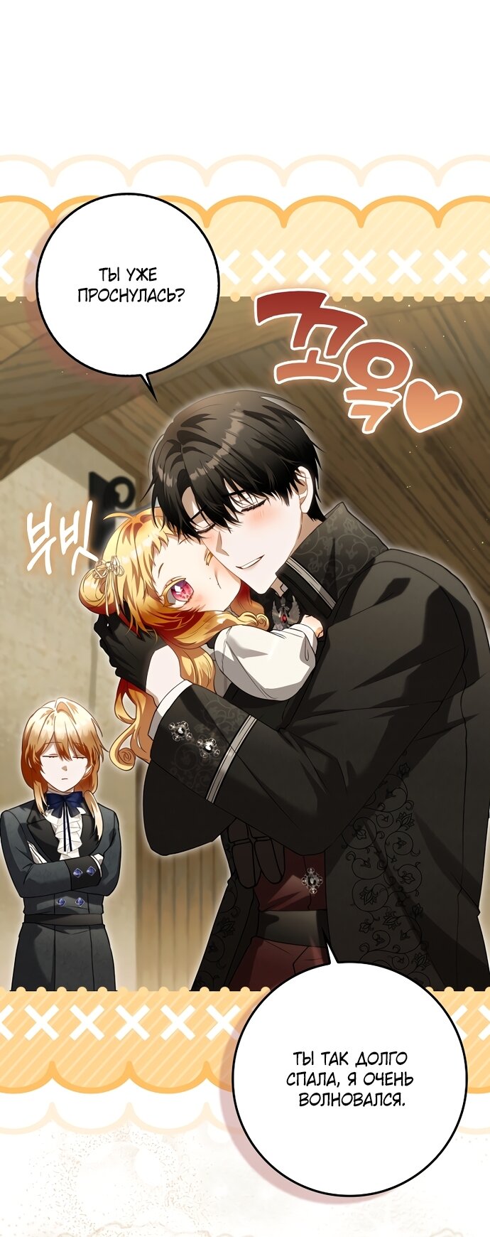 Манга Малышка-фея — злодейка - Глава 52 Страница 19