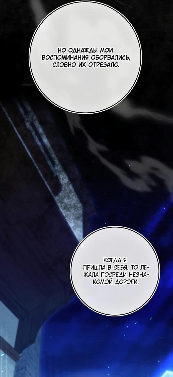 Манга Малышка-фея — злодейка - Глава 52 Страница 76