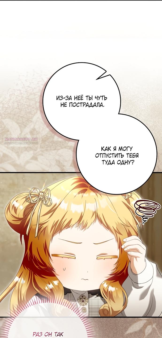 Манга Малышка-фея — злодейка - Глава 52 Страница 26