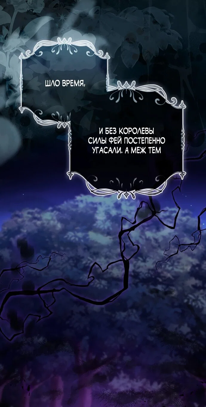 Манга Малышка-фея — злодейка - Глава 52 Страница 71