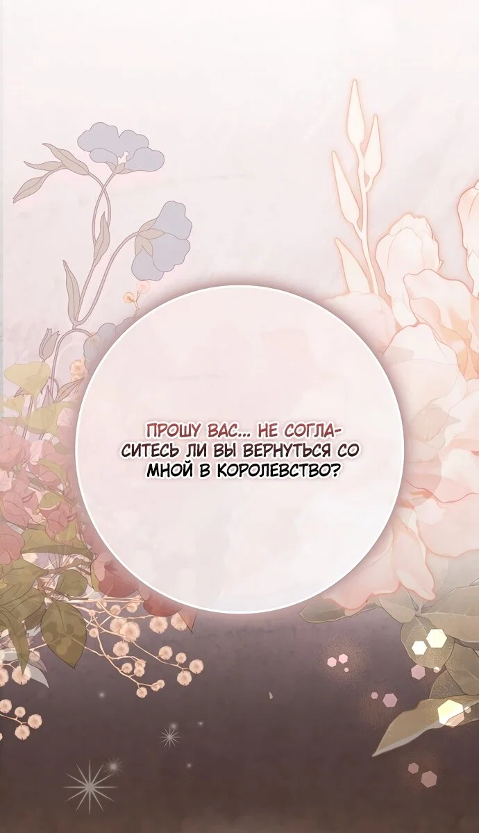 Манга Малышка-фея — злодейка - Глава 52 Страница 83