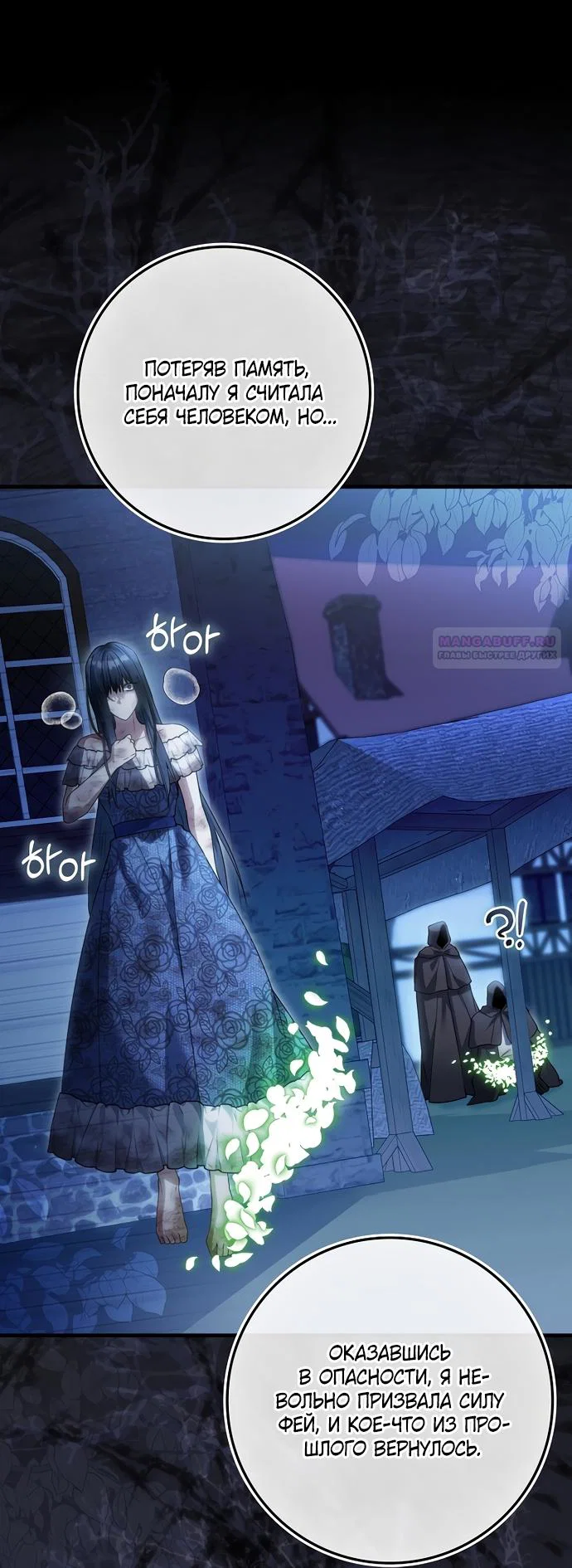 Манга Малышка-фея — злодейка - Глава 52 Страница 78