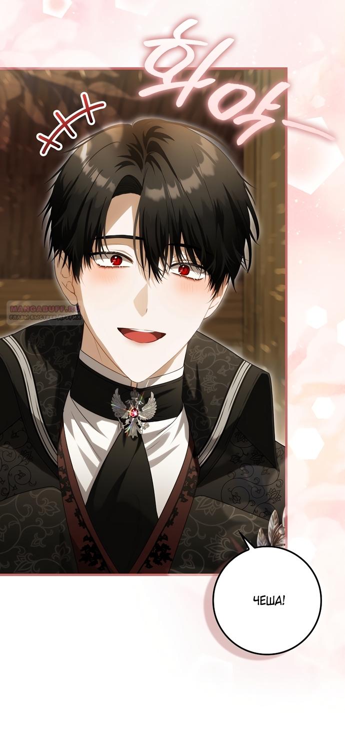 Манга Малышка-фея — злодейка - Глава 52 Страница 18