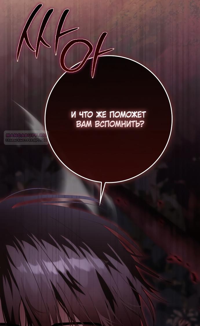 Манга Малышка-фея — злодейка - Глава 51 Страница 58