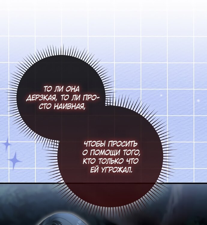 Манга Малышка-фея — злодейка - Глава 51 Страница 83