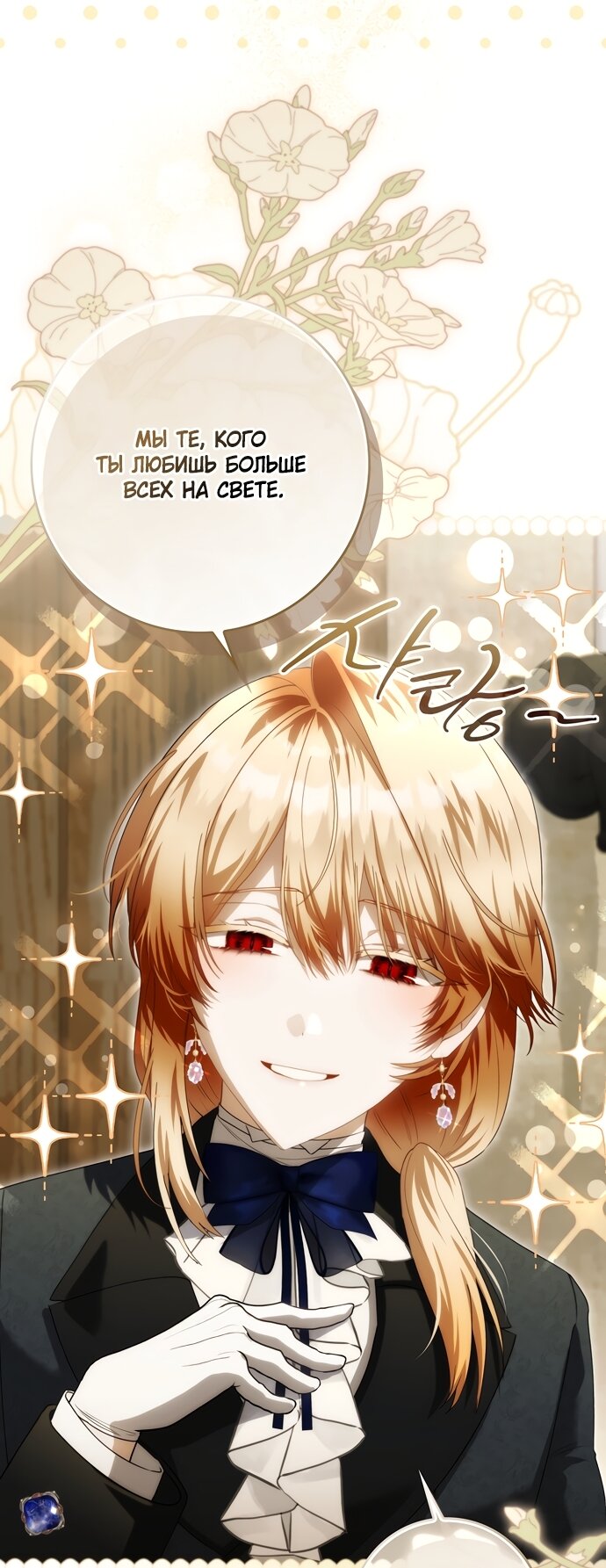 Манга Малышка-фея — злодейка - Глава 51 Страница 17