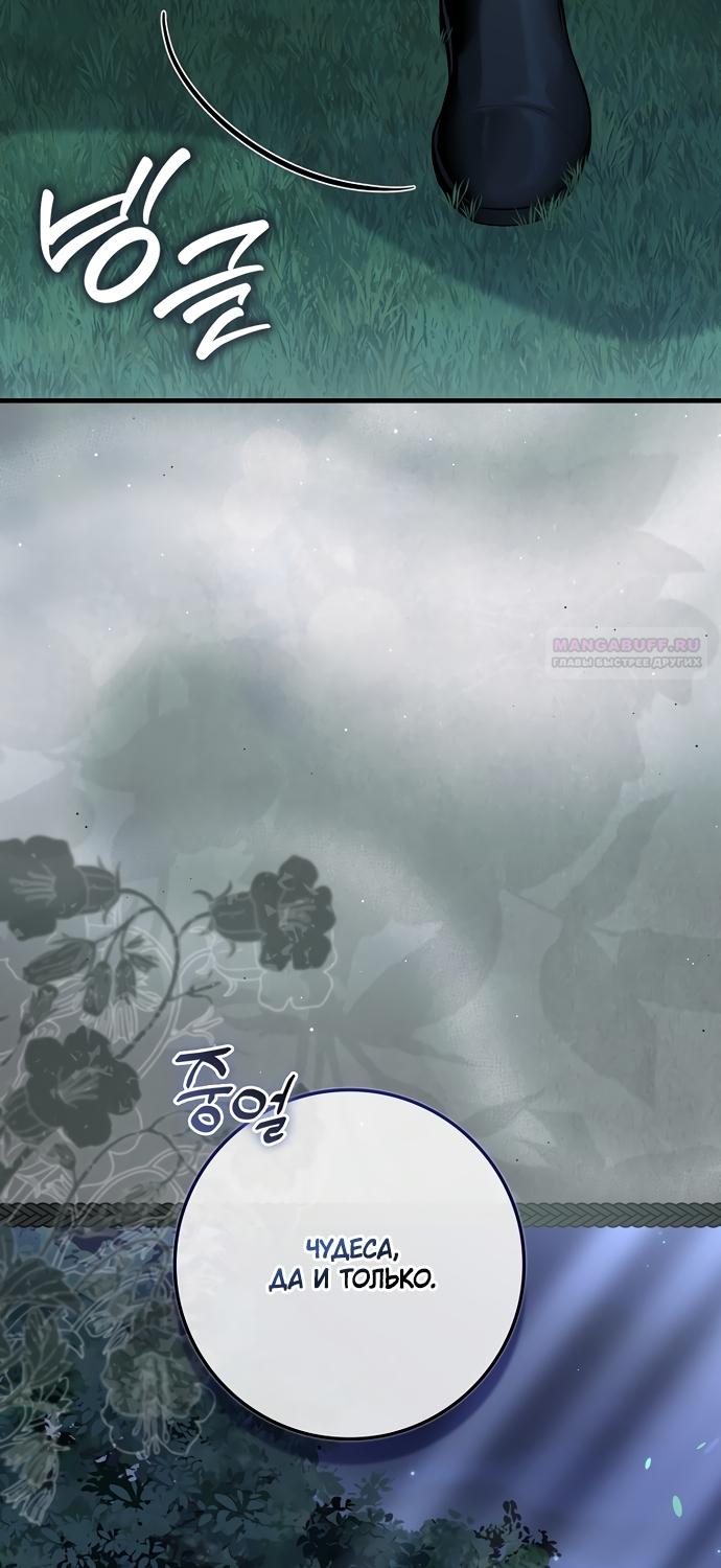 Манга Малышка-фея — злодейка - Глава 51 Страница 90