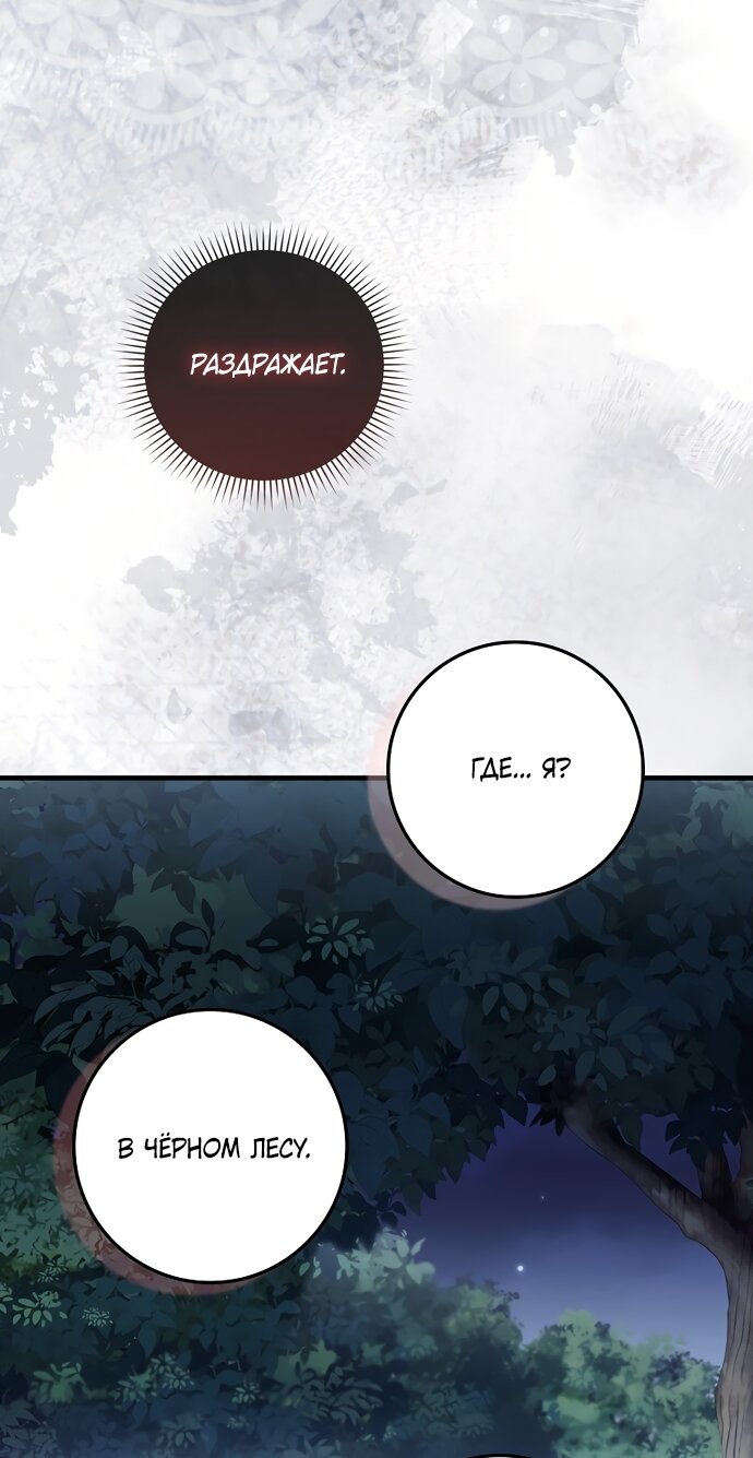 Манга Малышка-фея — злодейка - Глава 51 Страница 55