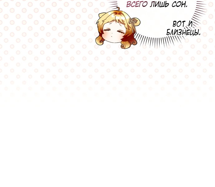 Манга Малышка-фея — злодейка - Глава 51 Страница 13