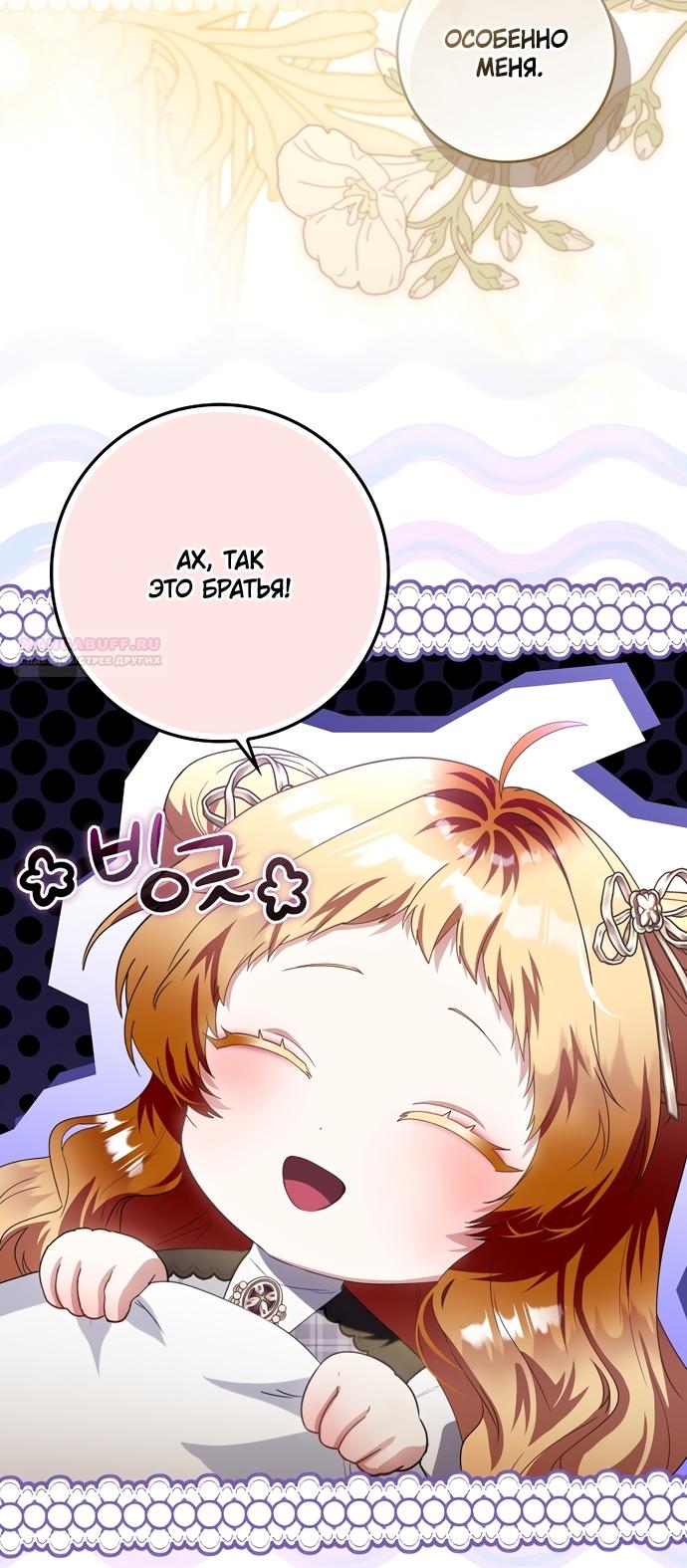 Манга Малышка-фея — злодейка - Глава 51 Страница 18