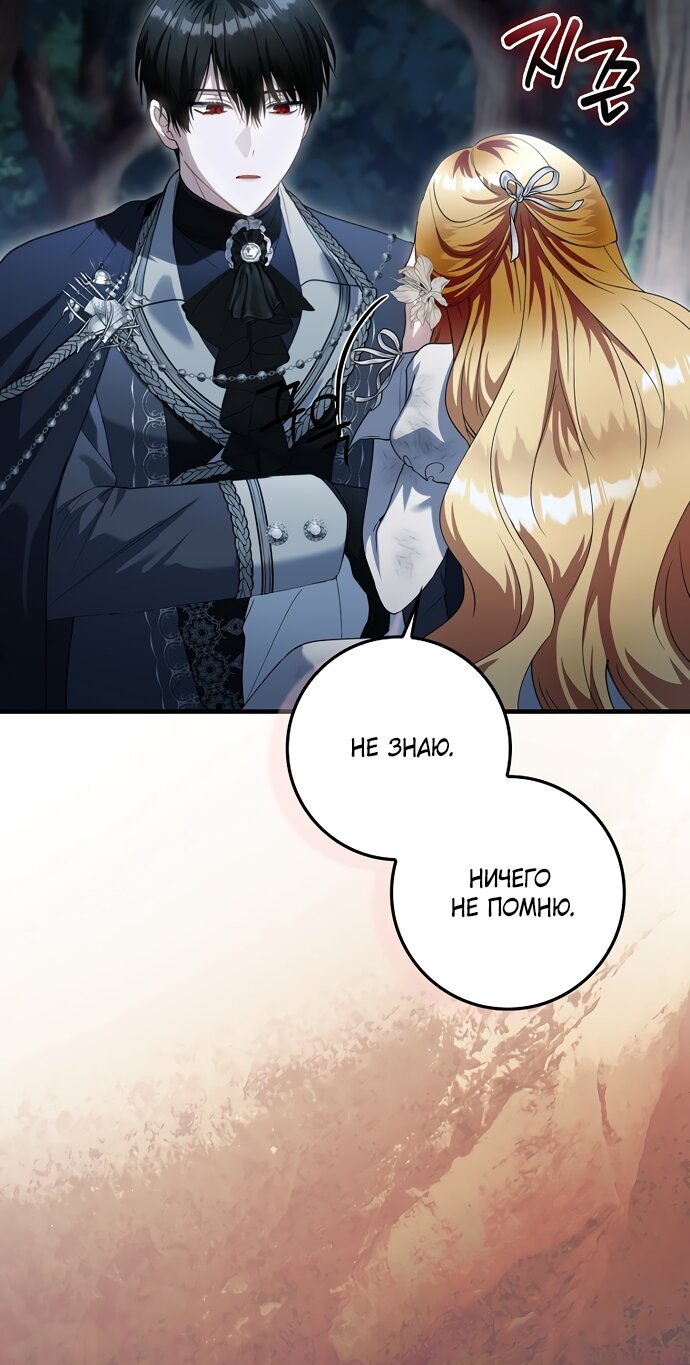 Манга Малышка-фея — злодейка - Глава 51 Страница 57