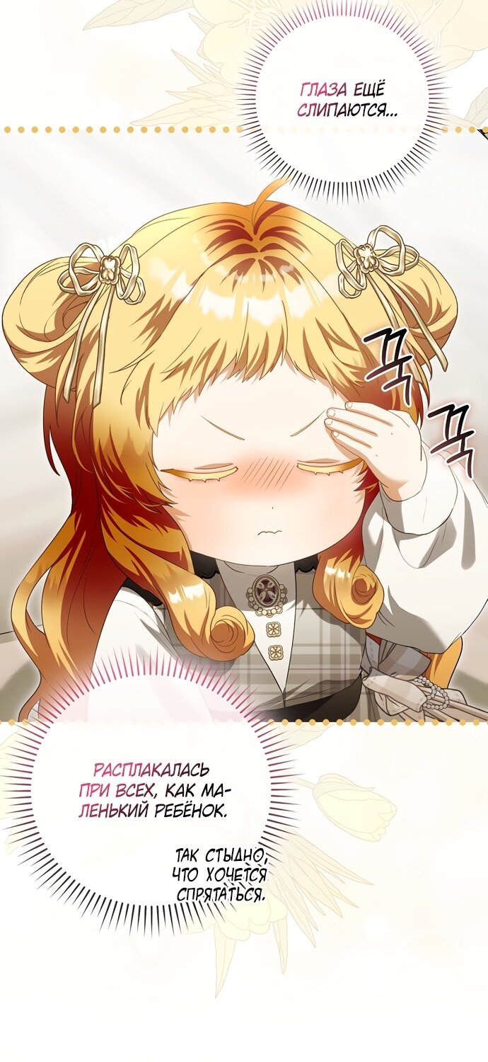 Манга Малышка-фея — злодейка - Глава 51 Страница 21
