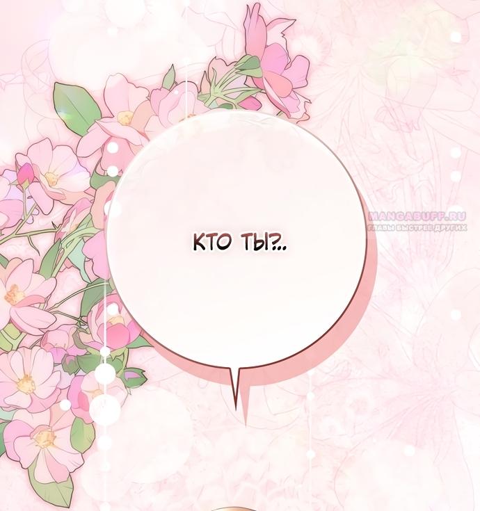 Манга Малышка-фея — злодейка - Глава 51 Страница 50