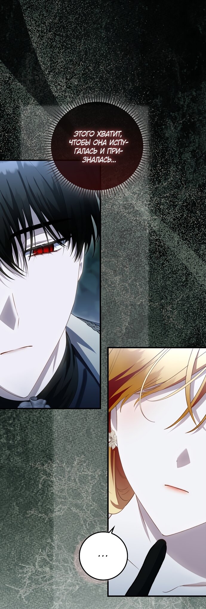 Манга Малышка-фея — злодейка - Глава 51 Страница 67