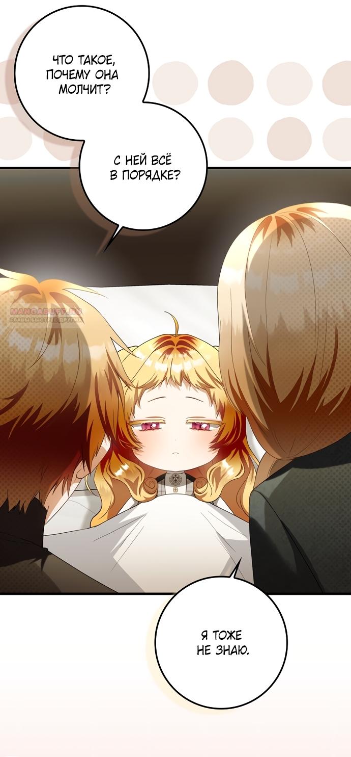 Манга Малышка-фея — злодейка - Глава 51 Страница 14