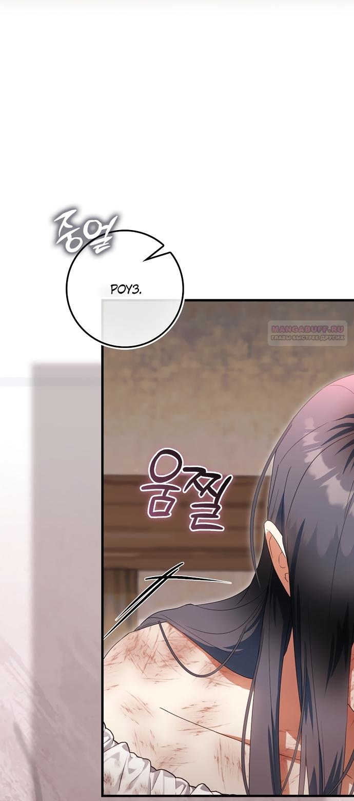 Манга Малышка-фея — злодейка - Глава 51 Страница 94