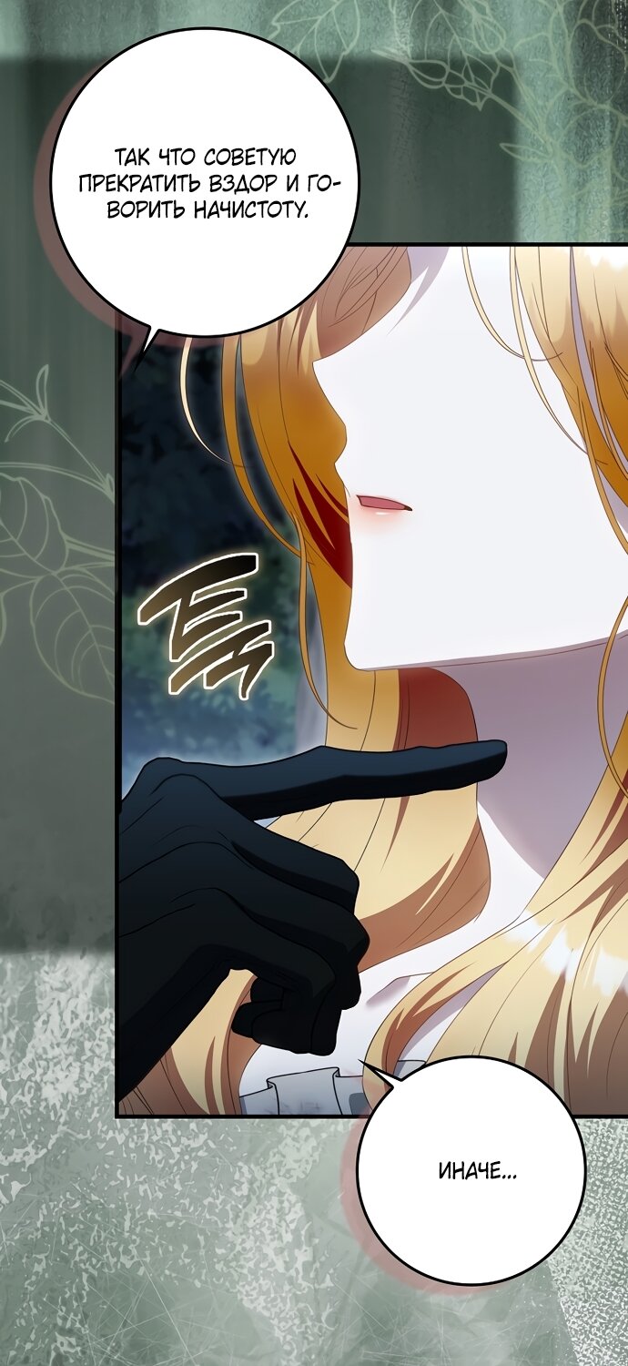 Манга Малышка-фея — злодейка - Глава 51 Страница 63