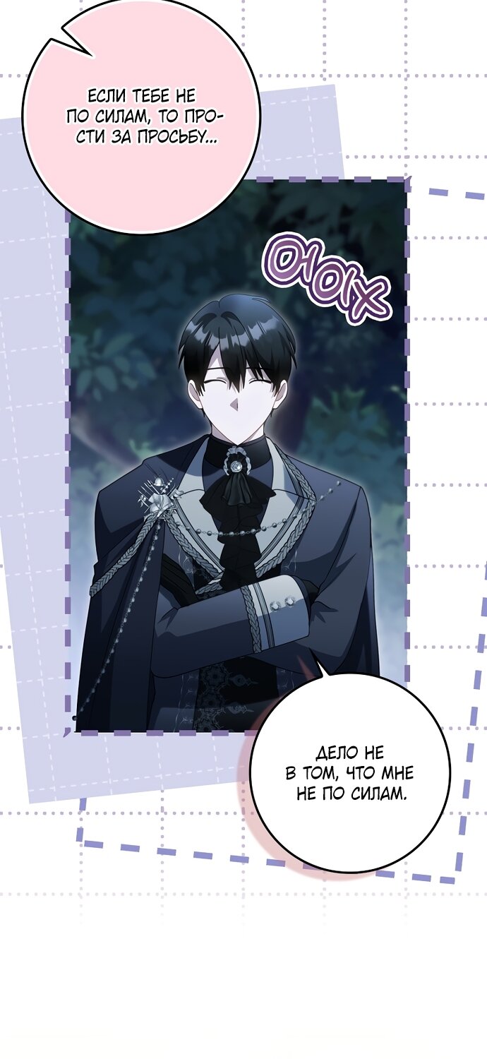 Манга Малышка-фея — злодейка - Глава 51 Страница 85