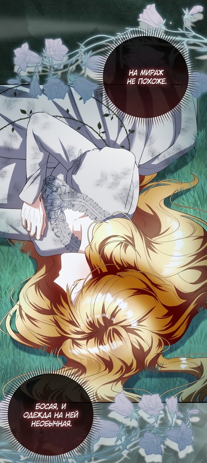 Манга Малышка-фея — злодейка - Глава 51 Страница 45