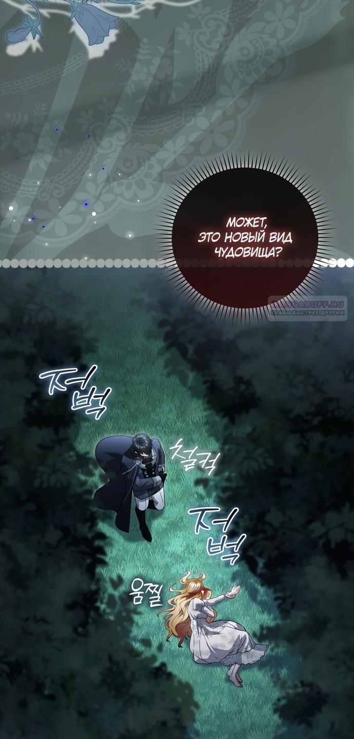 Манга Малышка-фея — злодейка - Глава 51 Страница 46