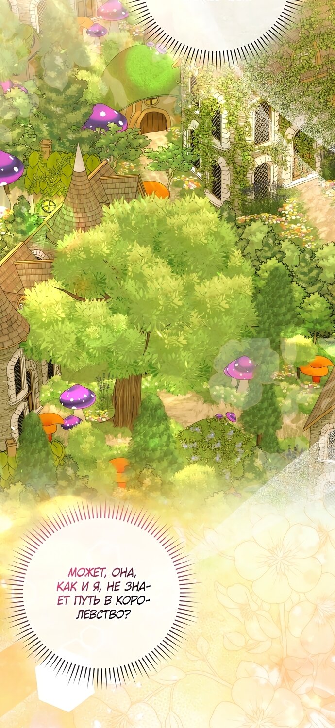 Манга Малышка-фея — злодейка - Глава 51 Страница 29