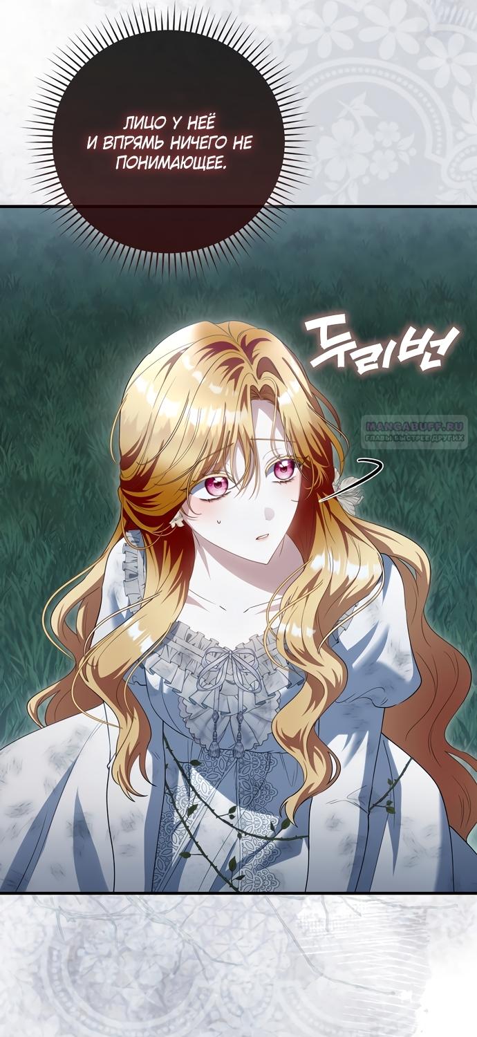 Манга Малышка-фея — злодейка - Глава 51 Страница 54