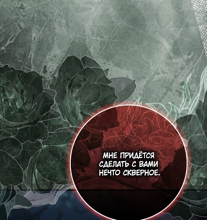 Манга Малышка-фея — злодейка - Глава 51 Страница 64
