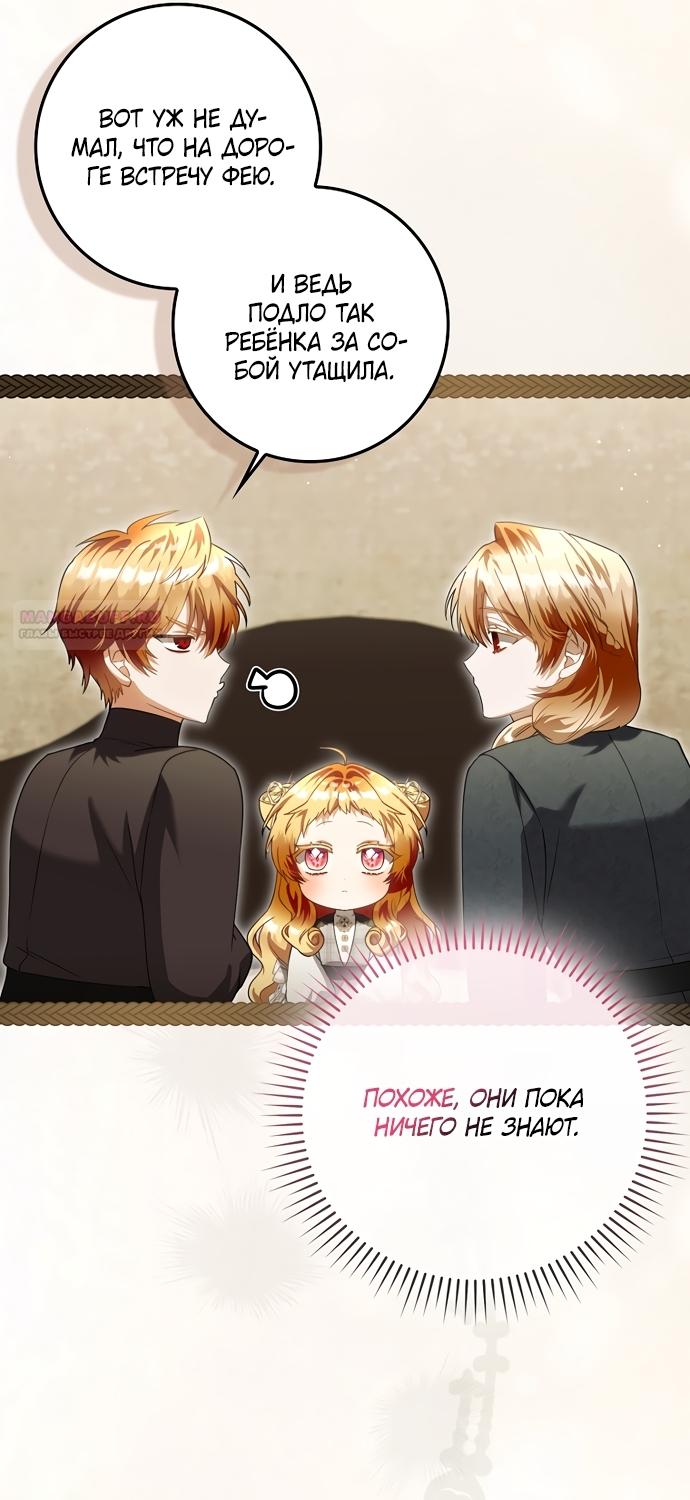 Манга Малышка-фея — злодейка - Глава 51 Страница 26