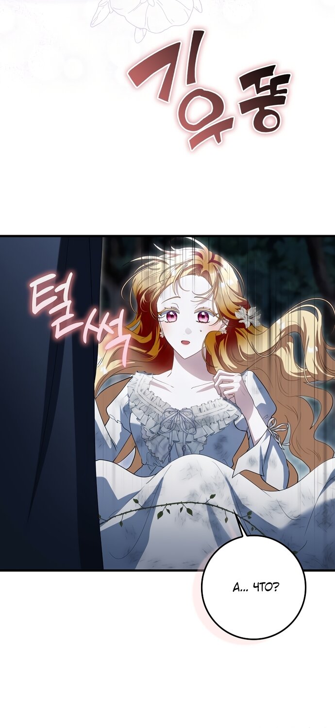 Манга Малышка-фея — злодейка - Глава 51 Страница 79