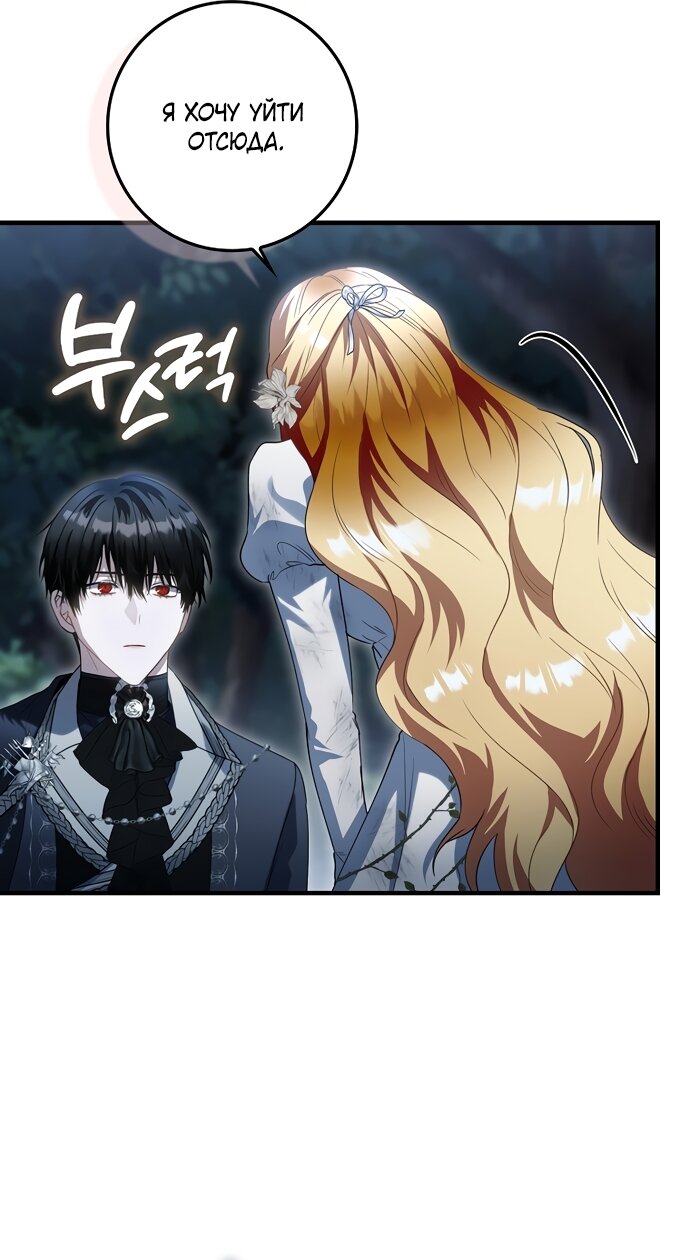 Манга Малышка-фея — злодейка - Глава 51 Страница 73