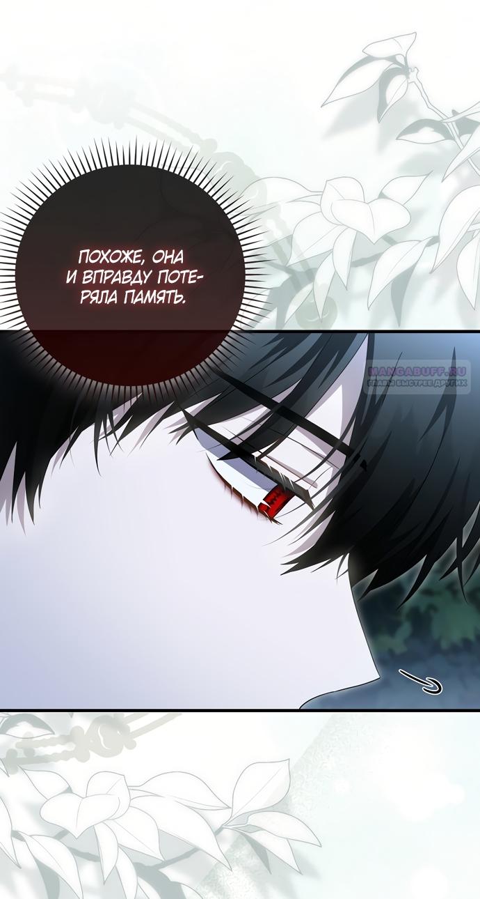Манга Малышка-фея — злодейка - Глава 51 Страница 86