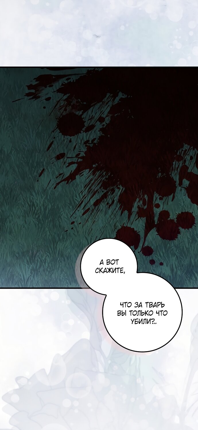 Манга Малышка-фея — злодейка - Глава 51 Страница 71