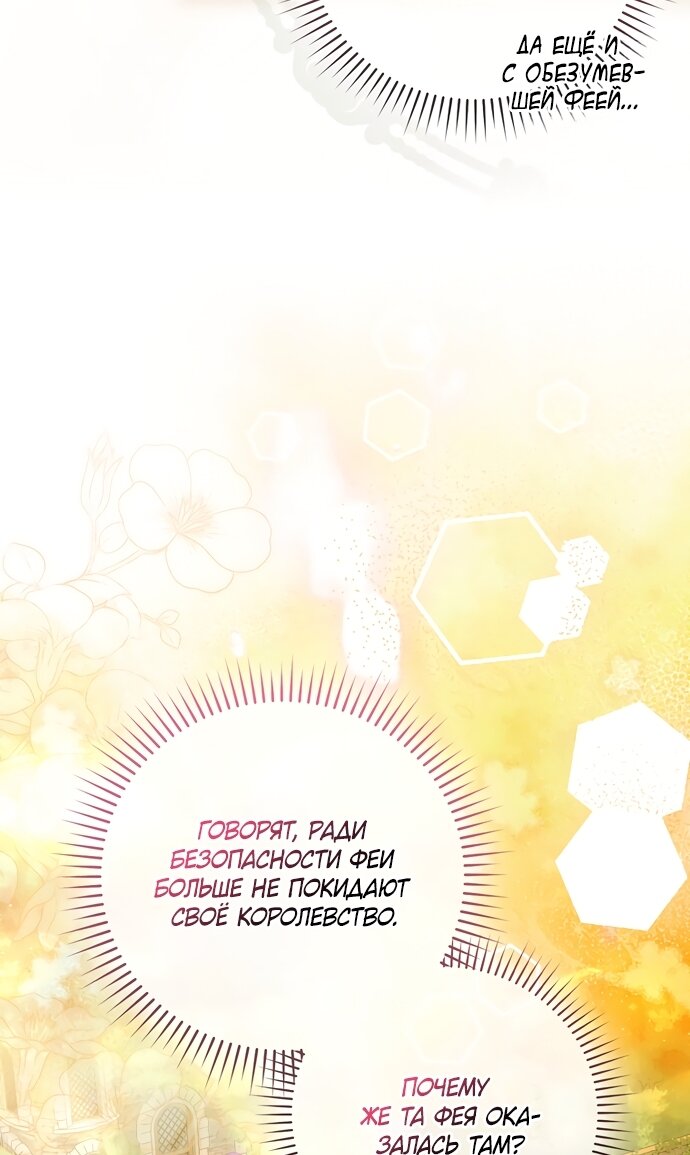 Манга Малышка-фея — злодейка - Глава 51 Страница 28