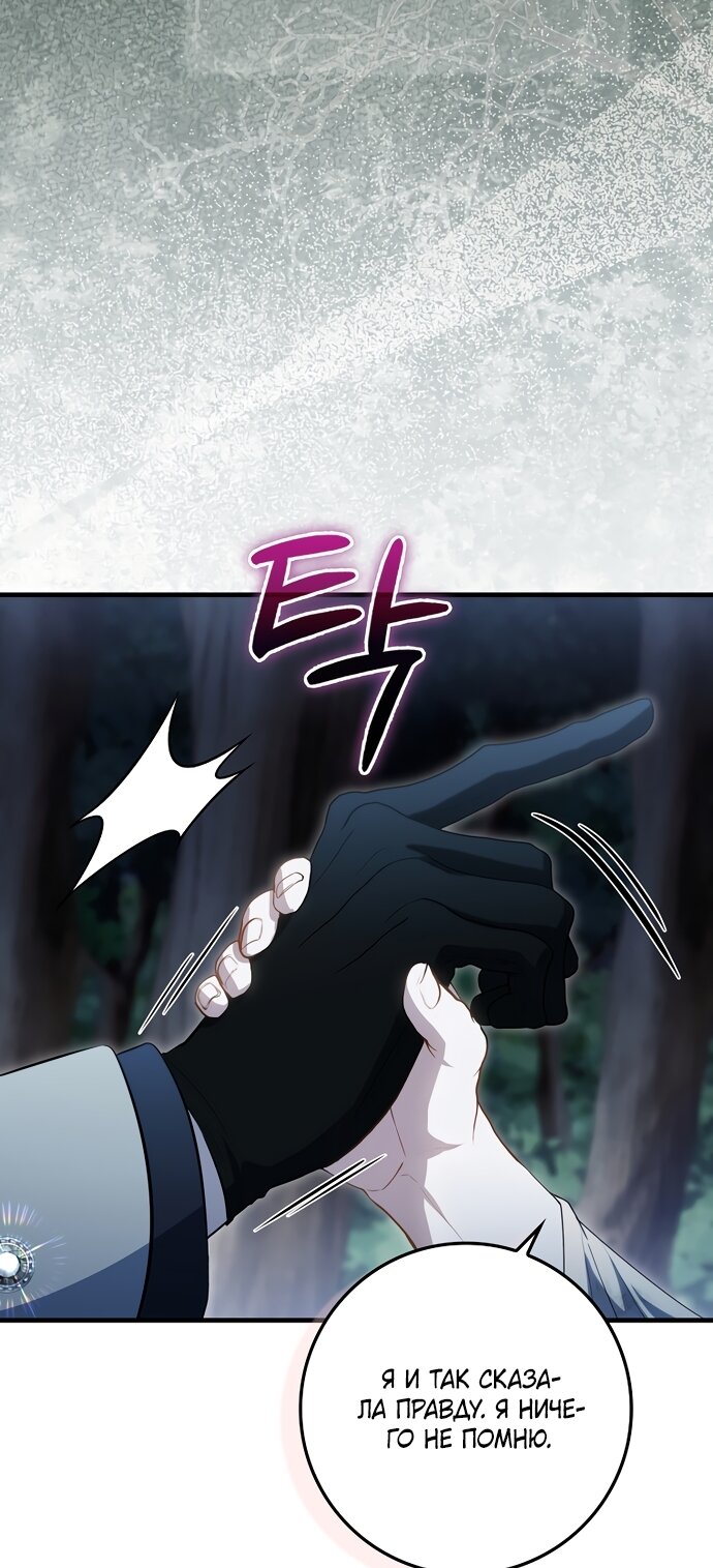 Манга Малышка-фея — злодейка - Глава 51 Страница 68