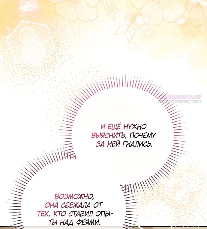 Манга Малышка-фея — злодейка - Глава 51 Страница 30