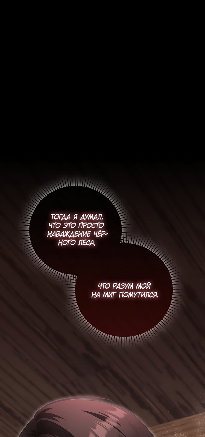 Манга Малышка-фея — злодейка - Глава 51 Страница 92