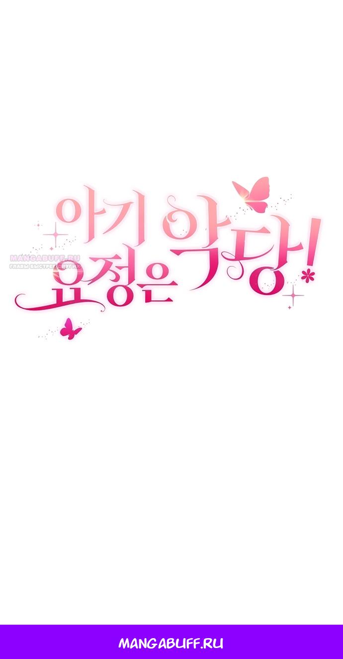 Манга Малышка-фея — злодейка - Глава 51 Страница 103