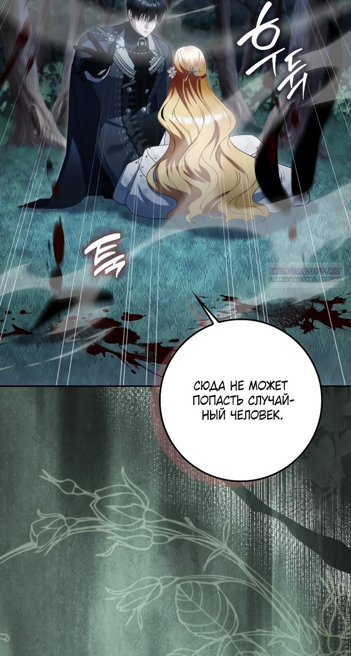 Манга Малышка-фея — злодейка - Глава 51 Страница 62