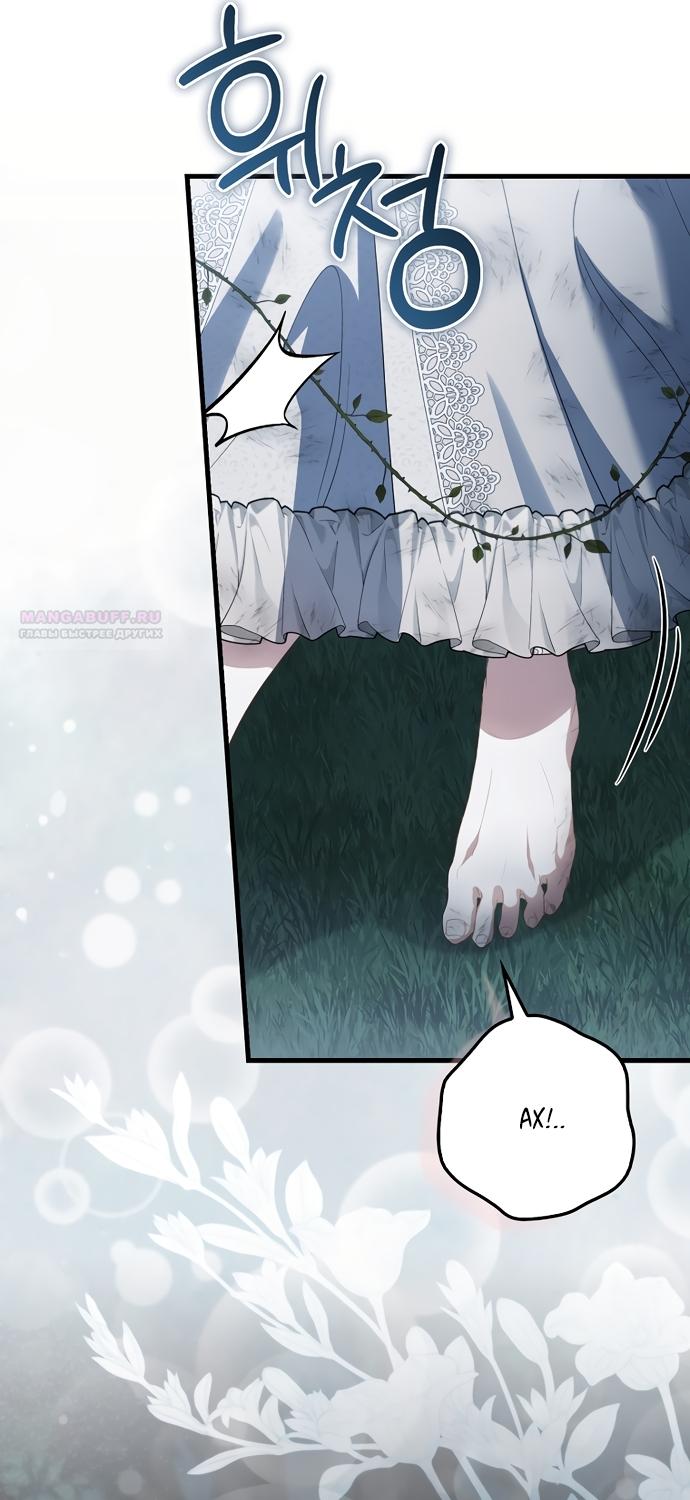 Манга Малышка-фея — злодейка - Глава 51 Страница 74