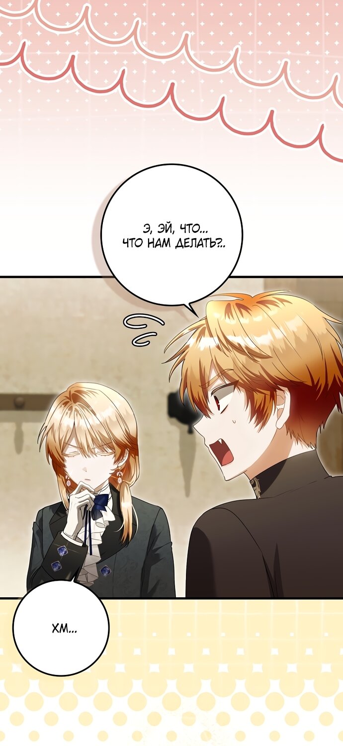 Манга Малышка-фея — злодейка - Глава 51 Страница 16