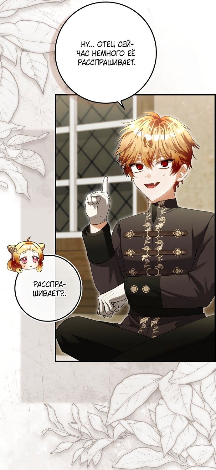 Манга Малышка-фея — злодейка - Глава 51 Страница 32