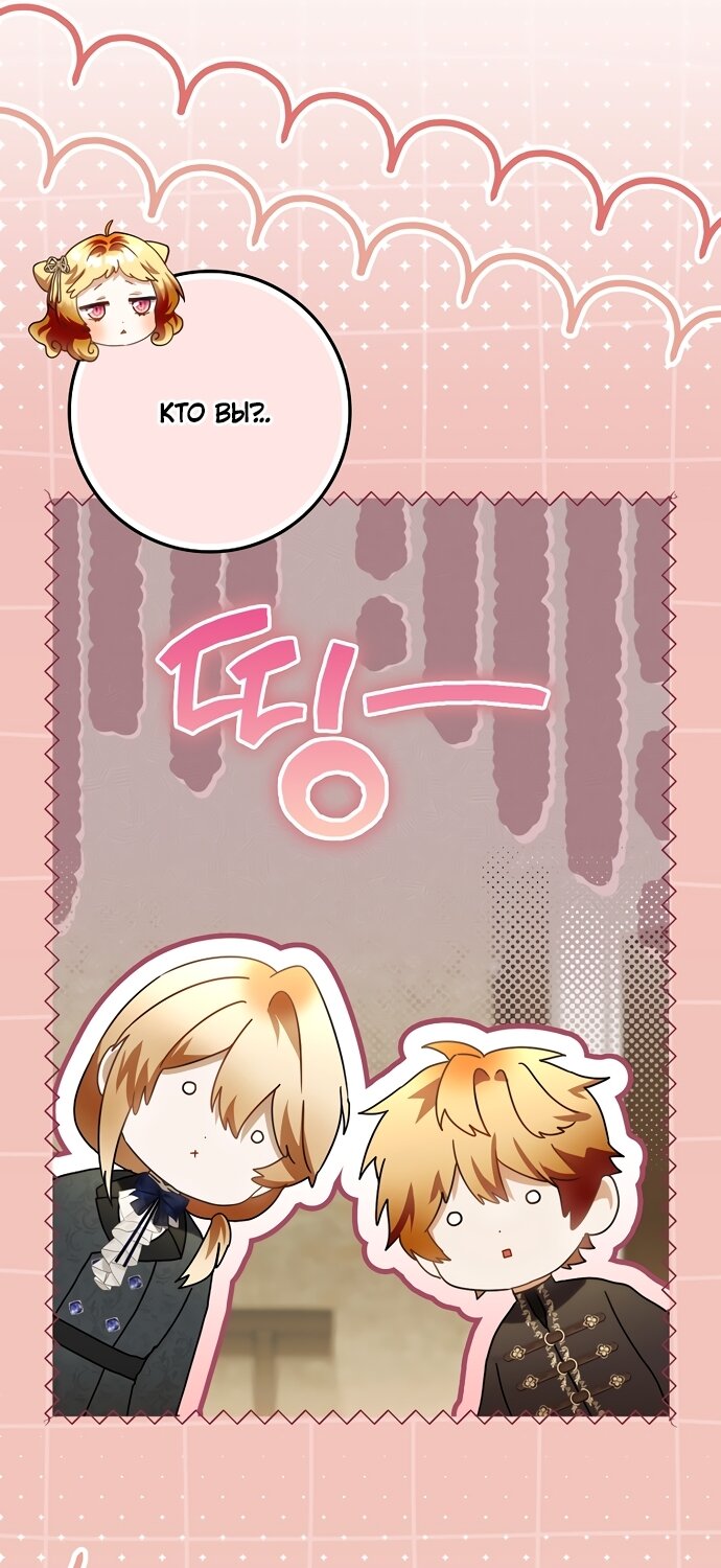 Манга Малышка-фея — злодейка - Глава 51 Страница 15