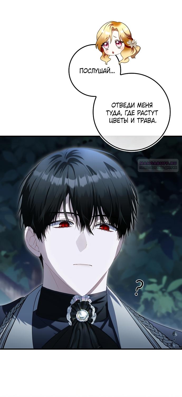 Манга Малышка-фея — злодейка - Глава 51 Страница 82