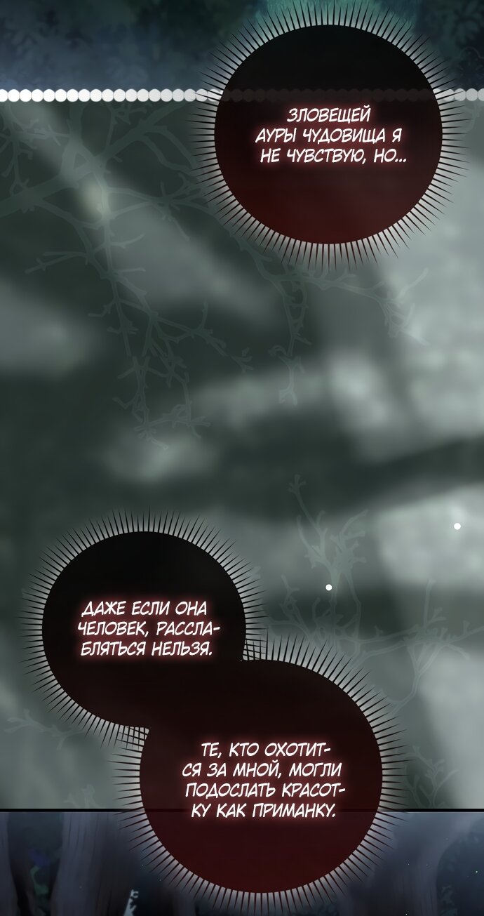 Манга Малышка-фея — злодейка - Глава 51 Страница 47