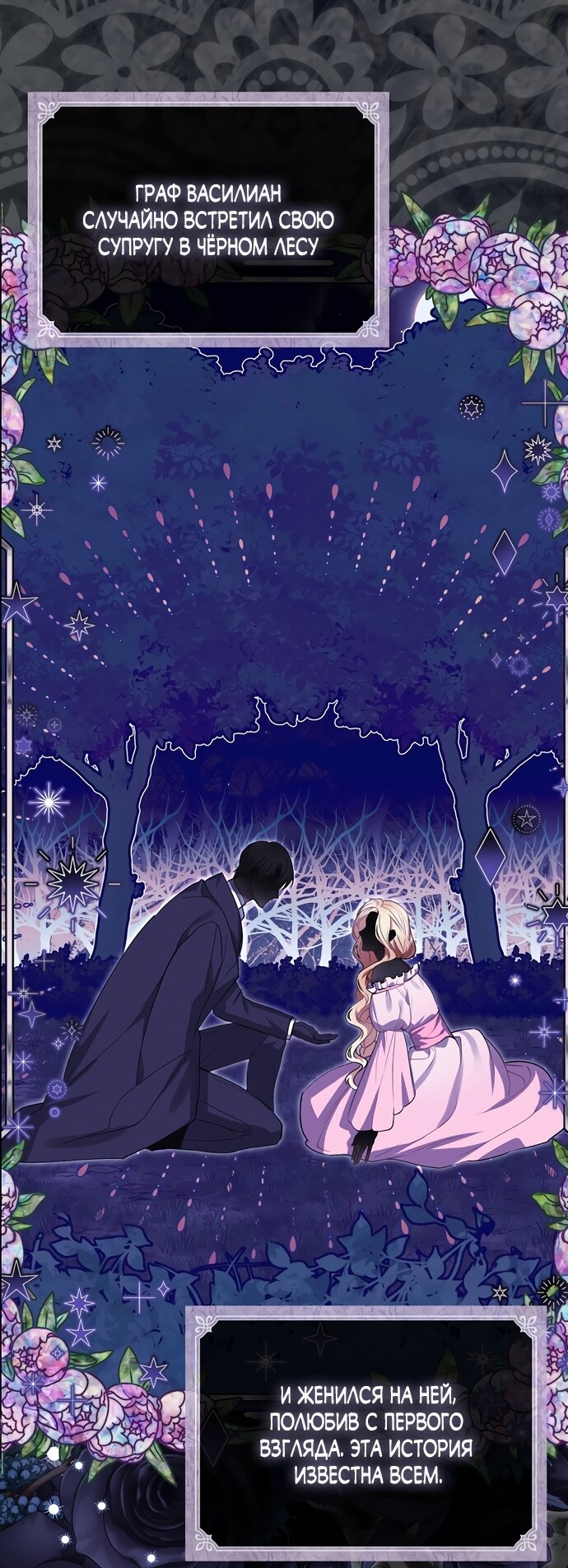 Манга Малышка-фея — злодейка - Глава 51 Страница 39