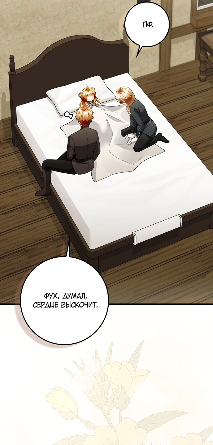 Манга Малышка-фея — злодейка - Глава 51 Страница 20